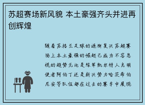 苏超赛场新风貌 本土豪强齐头并进再创辉煌 苏超赛场新风貌 本土豪强齐头并进再创辉煌