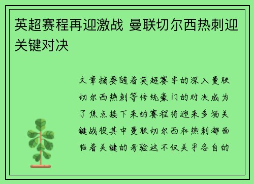 英超赛程再迎激战 曼联切尔西热刺迎关键对决 英超赛程再迎激战 曼联切尔西热刺迎关键对决