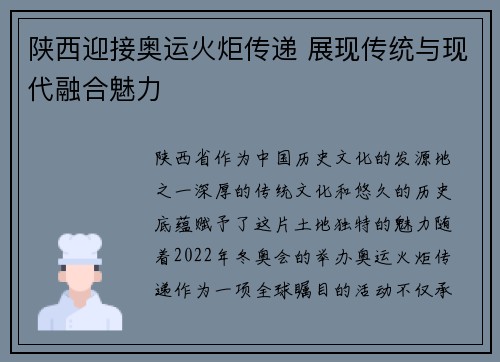 陕西迎接奥运火炬传递 展现传统与现代融合魅力