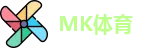 MK体育